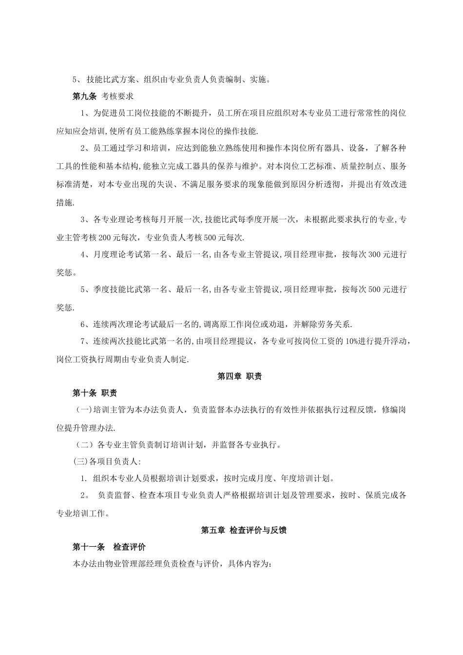 物管岗位技能提升_第3页