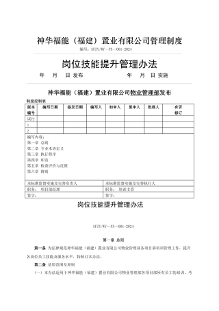 物管岗位技能提升