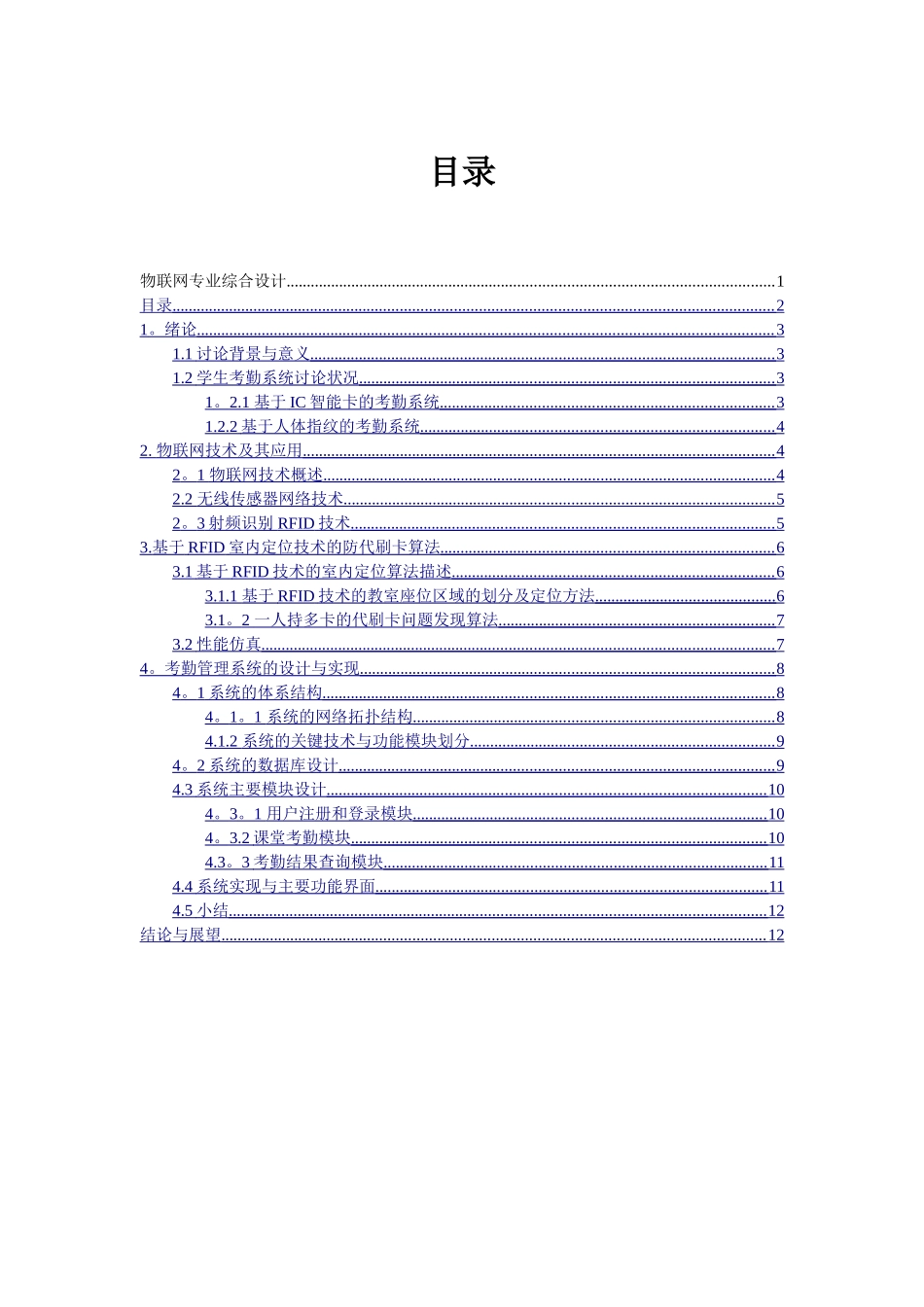 物联网--基于RFID的学生考勤系统的设计与实现_第2页