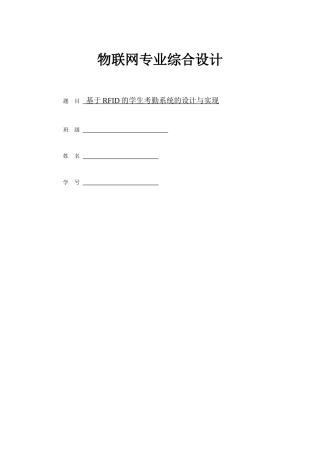 物联网--基于RFID的学生考勤系统的设计与实现