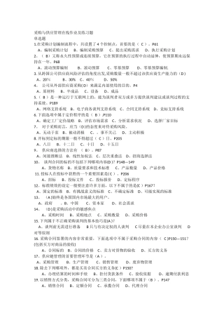 物管复习资料