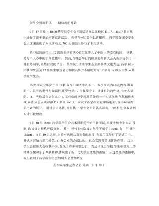 2025年学生会招新面试新闻稿