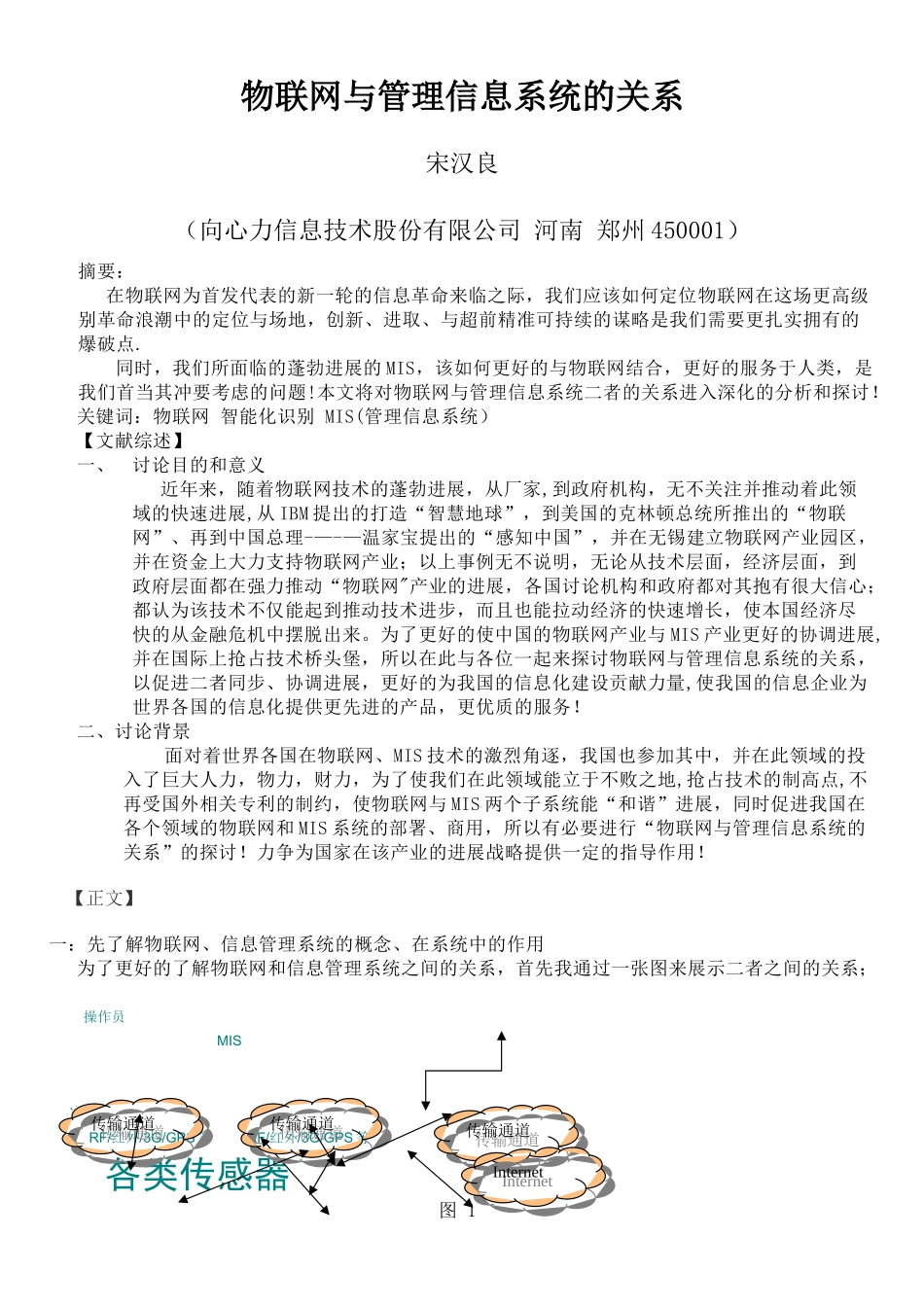 物联网与管理信息系统的关系_第1页