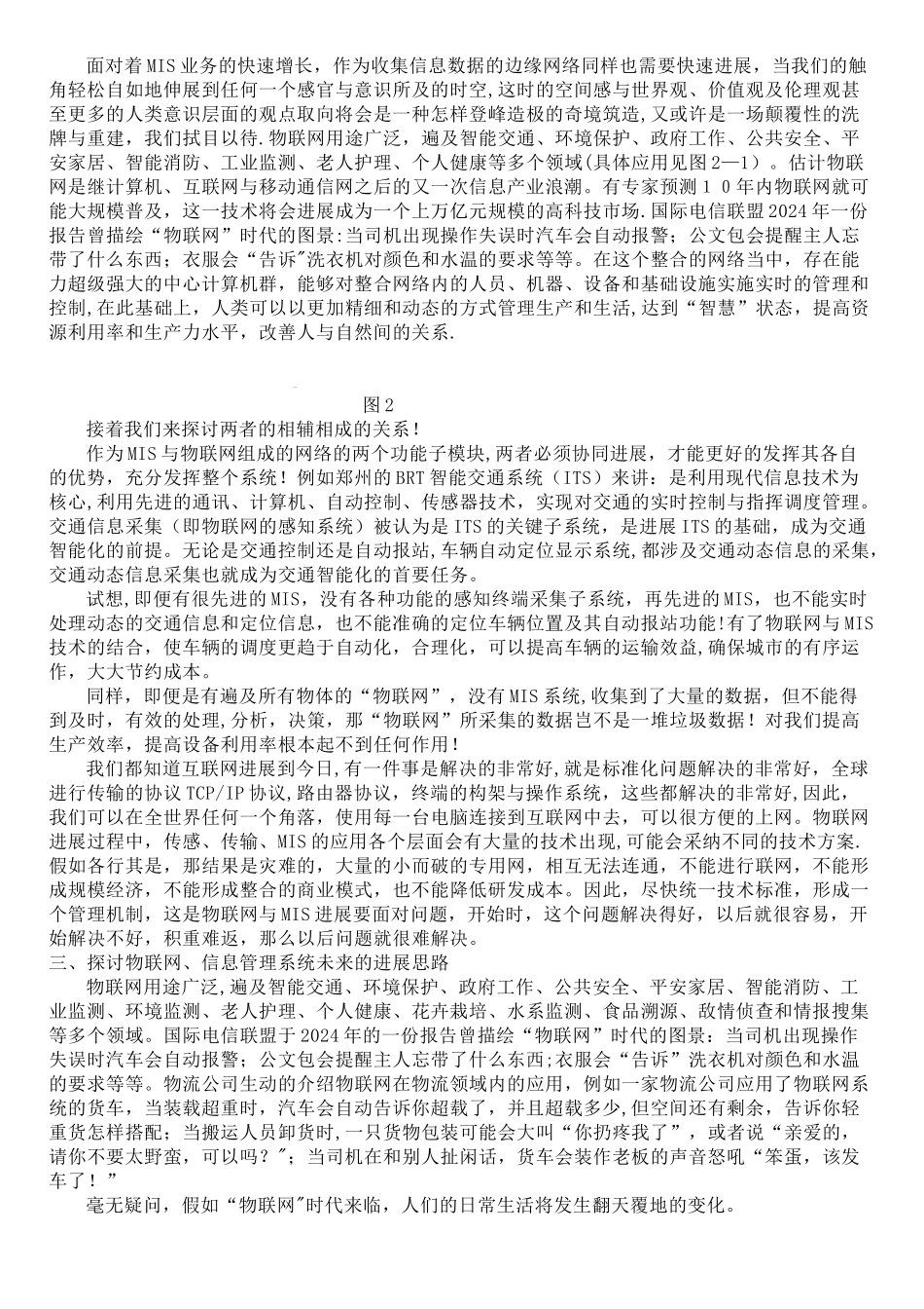 物联网与管理信息系统的关系_第3页