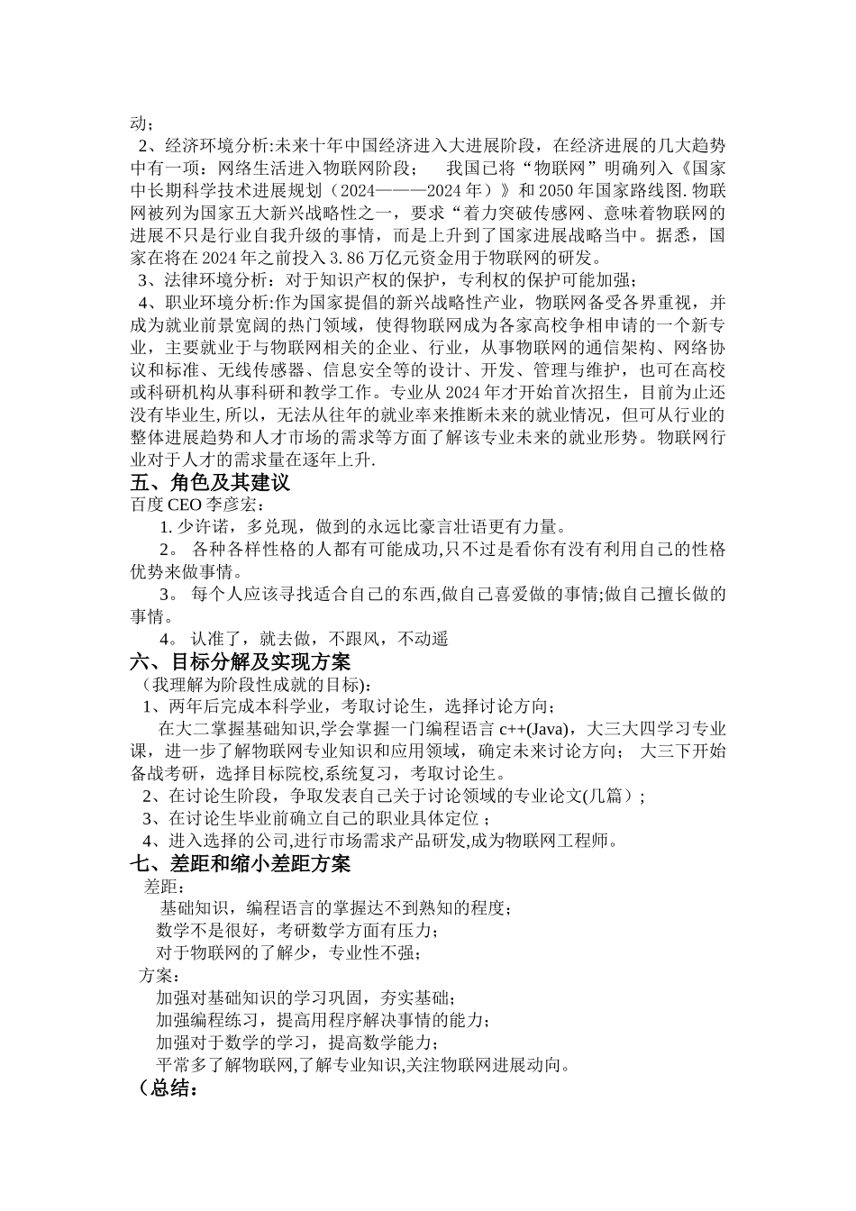 物联网专业大学生职业生涯规划书_第3页