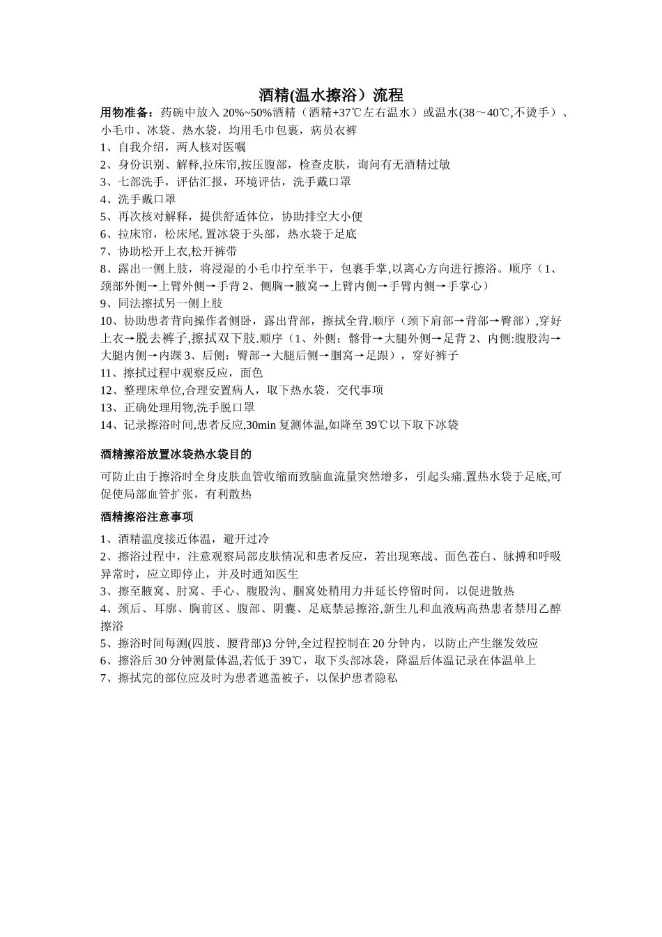 物理降温操作流程_第1页