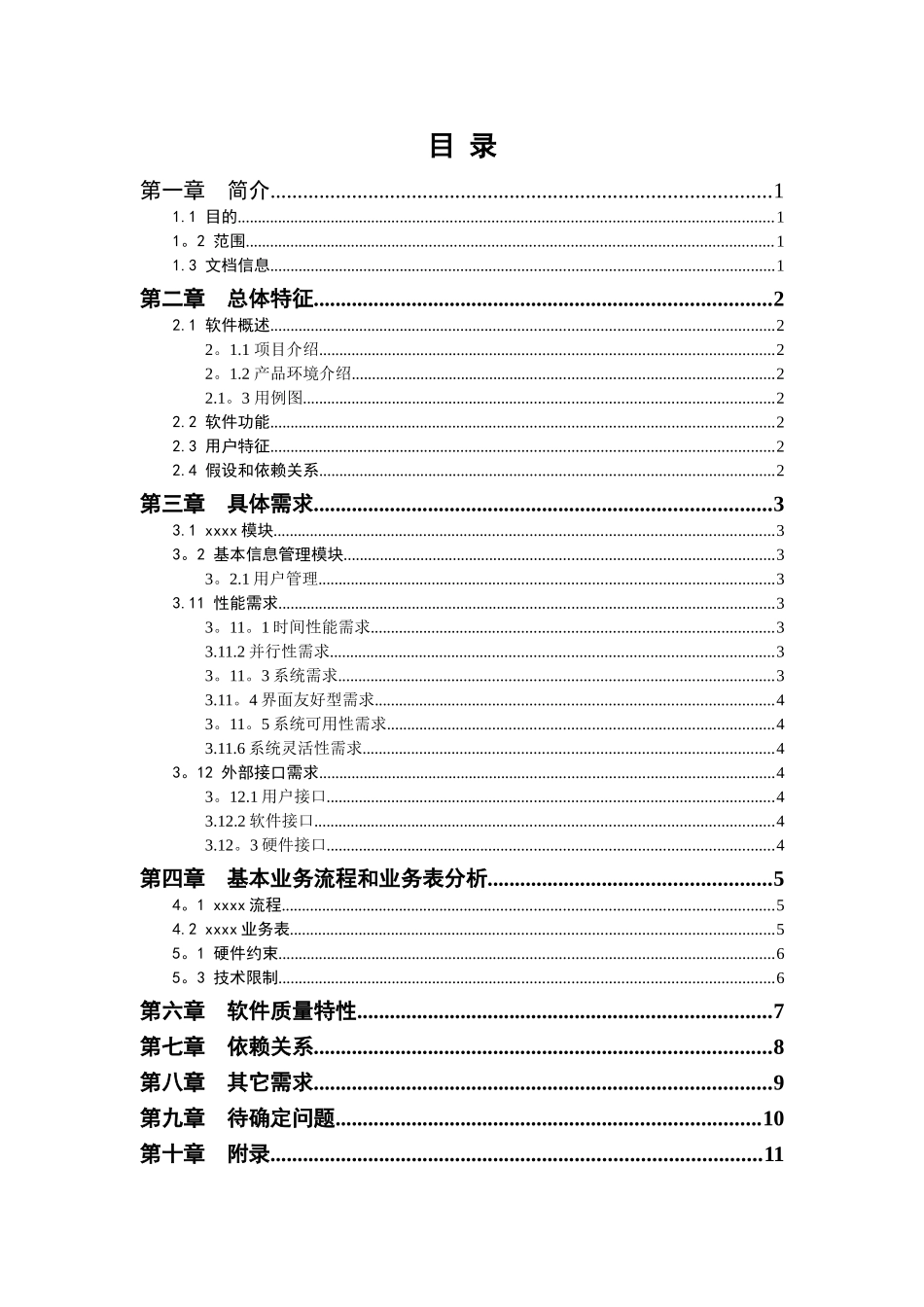 物联网体系结构与工程案例分析-项目需求分析参考模板_第2页