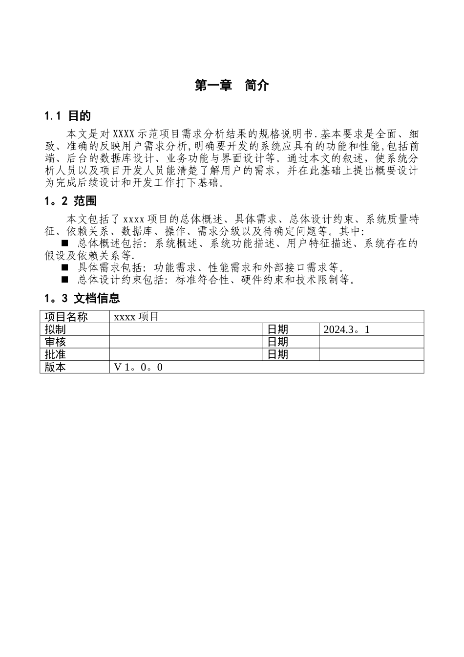 物联网体系结构与工程案例分析-项目需求分析参考模板_第3页