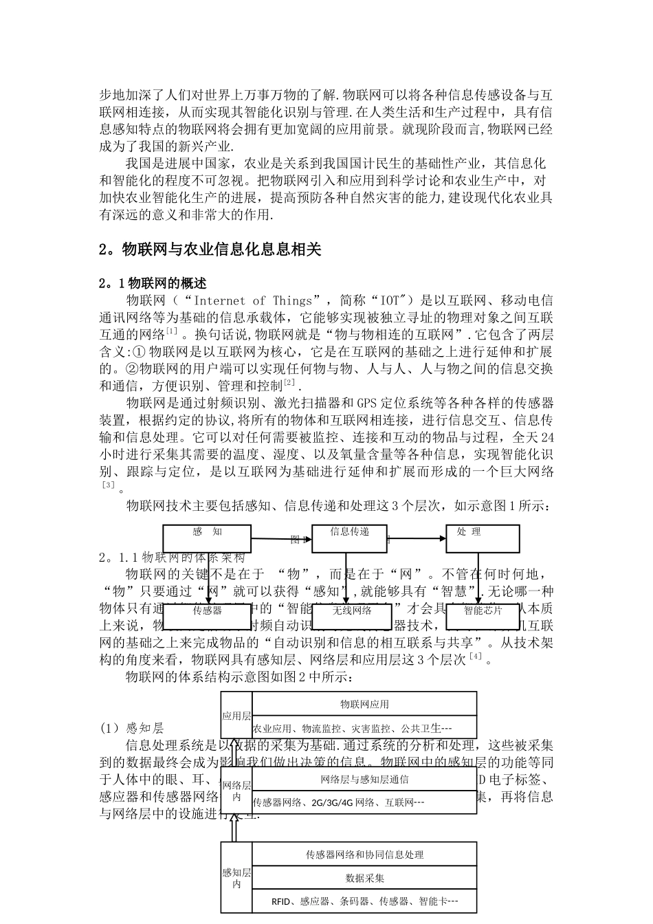 物联网在农业信息化中的应用_第2页