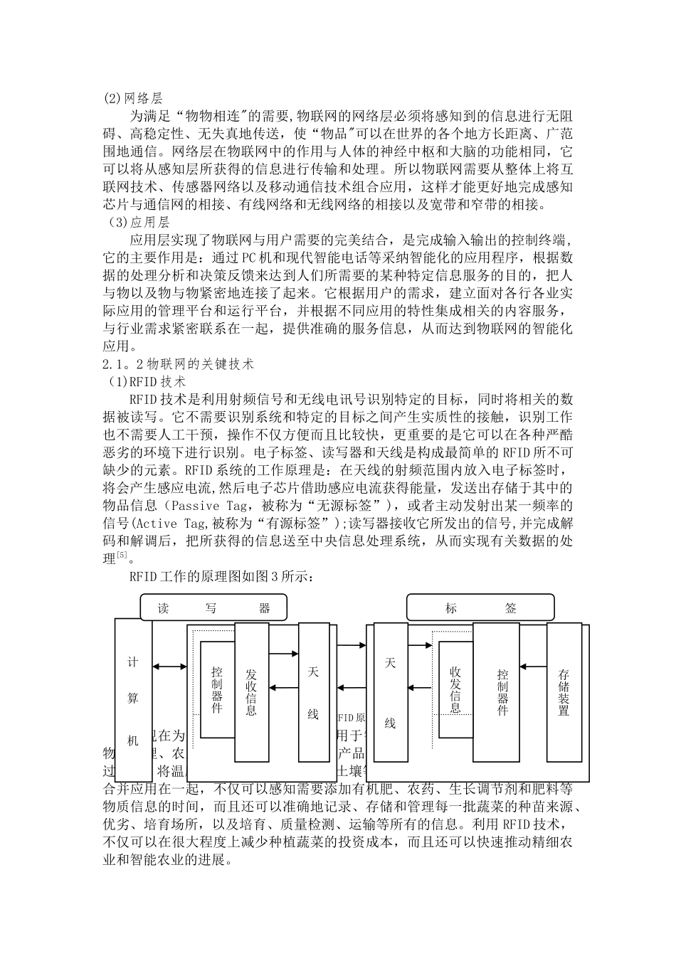物联网在农业信息化中的应用_第3页