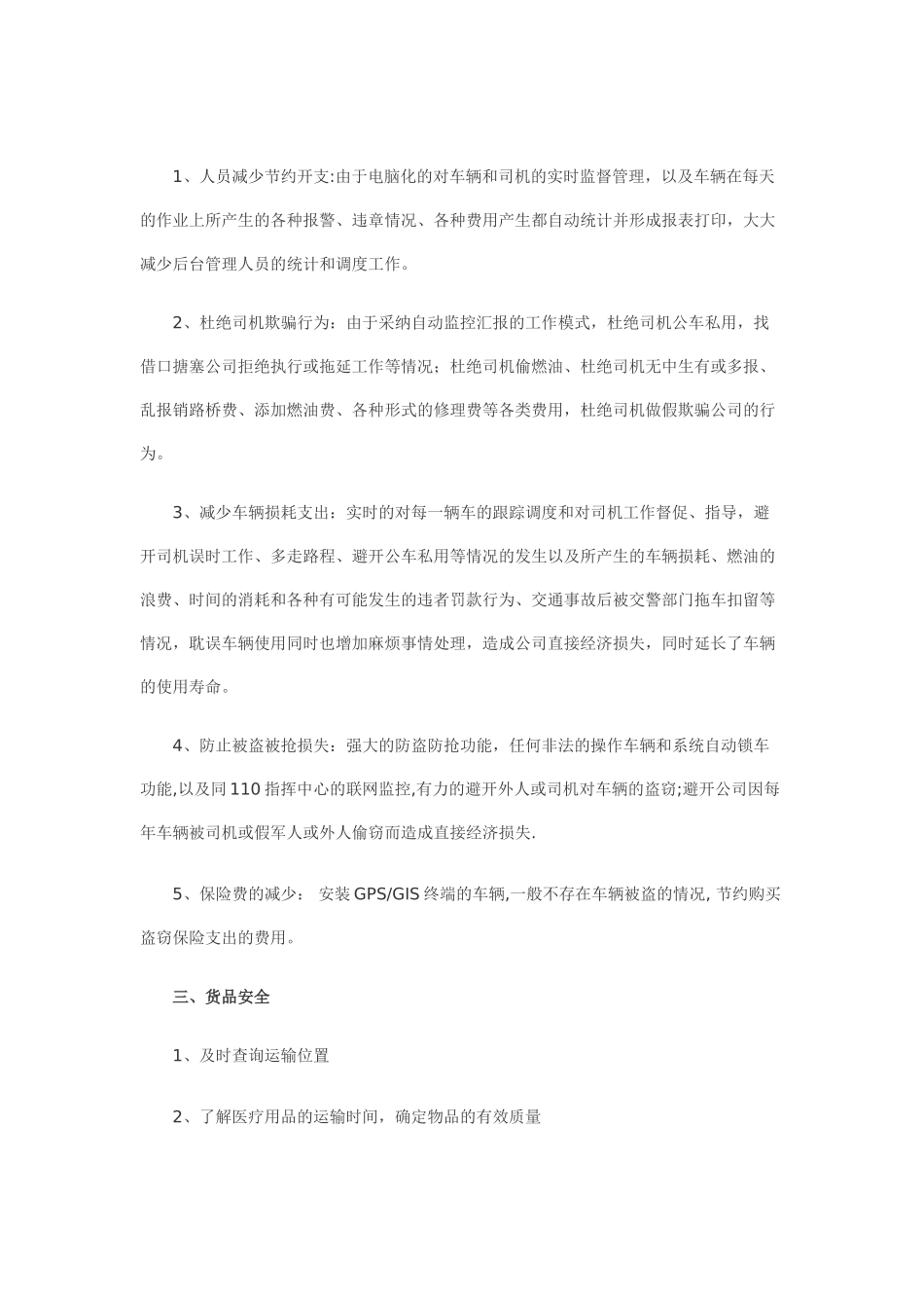 物联网在医疗运输应用方案_第2页