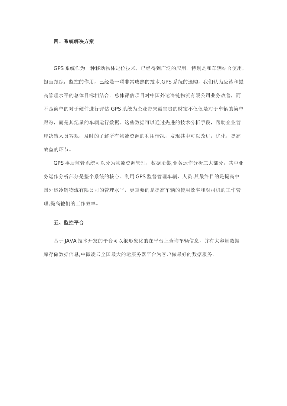 物联网在医疗运输应用方案_第3页