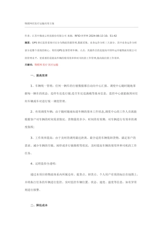 物联网在医疗运输应用方案