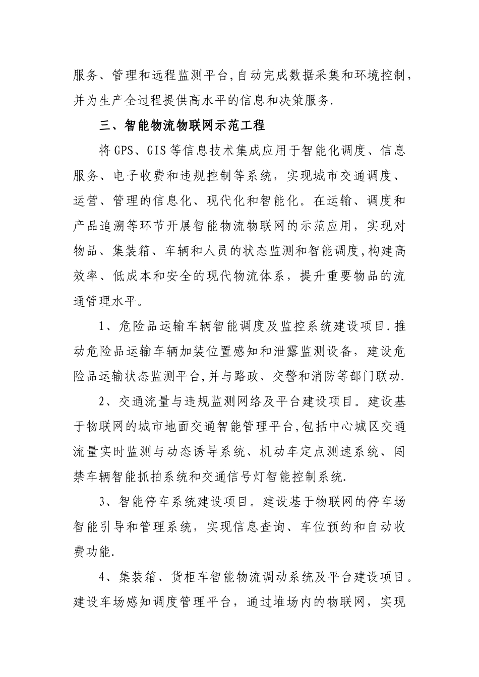 物联网产业示范工程项目申报指南_第2页