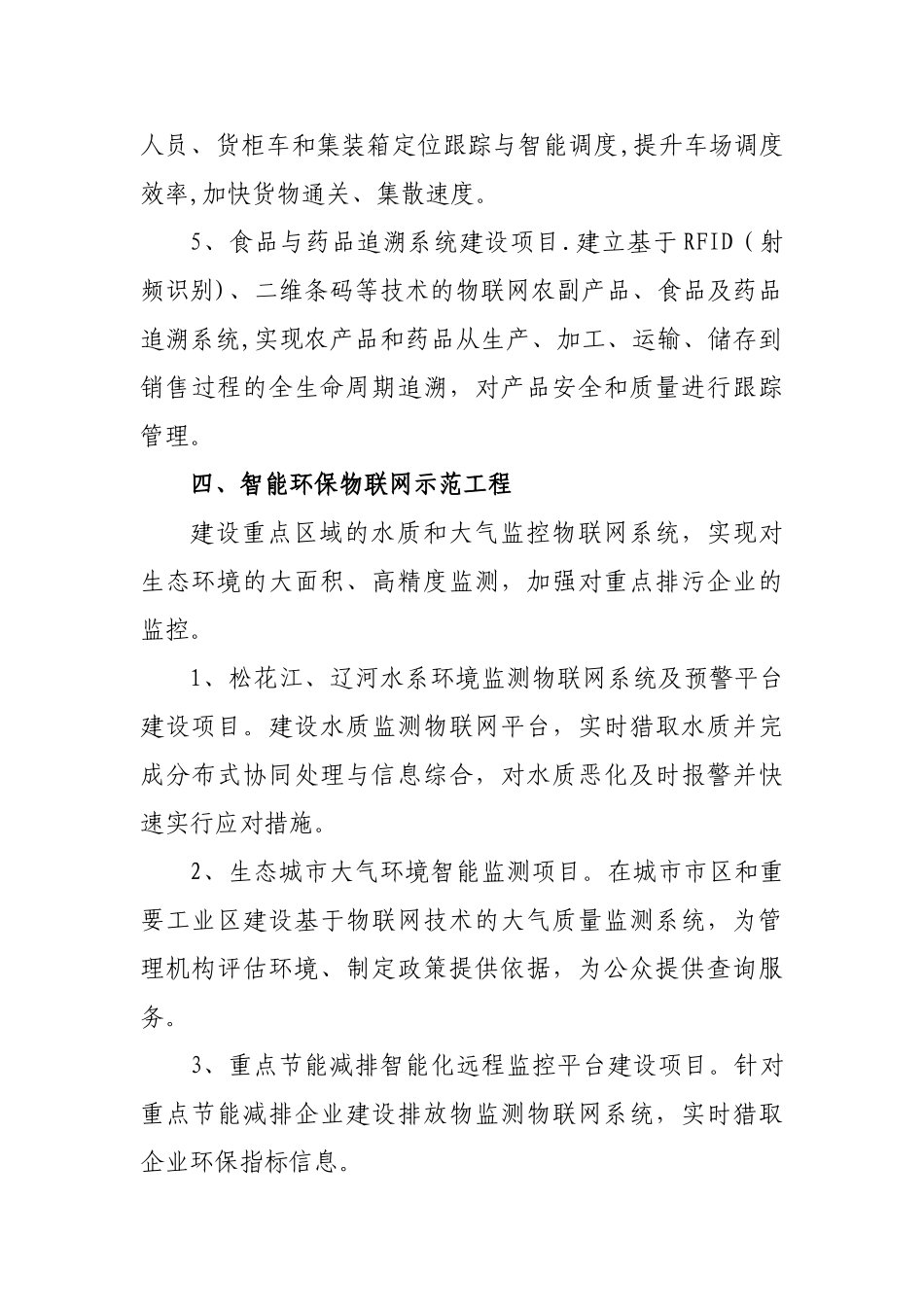 物联网产业示范工程项目申报指南_第3页