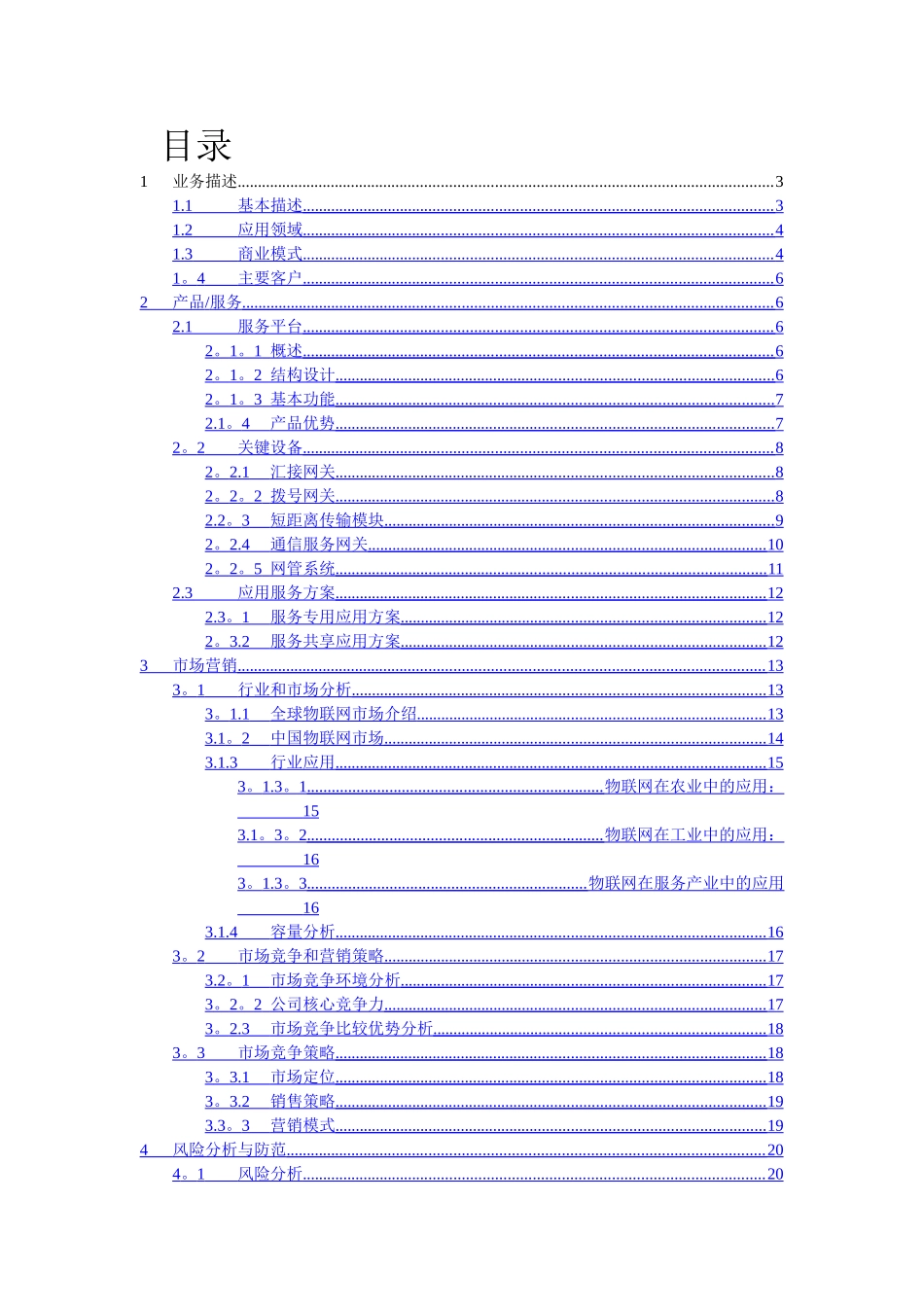 物联网创业计划书_第2页