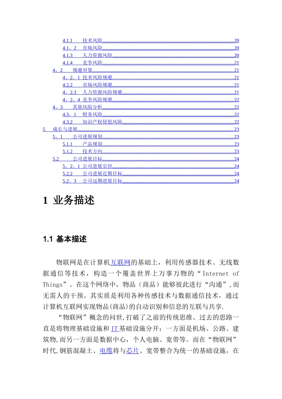 物联网创业计划书_第3页