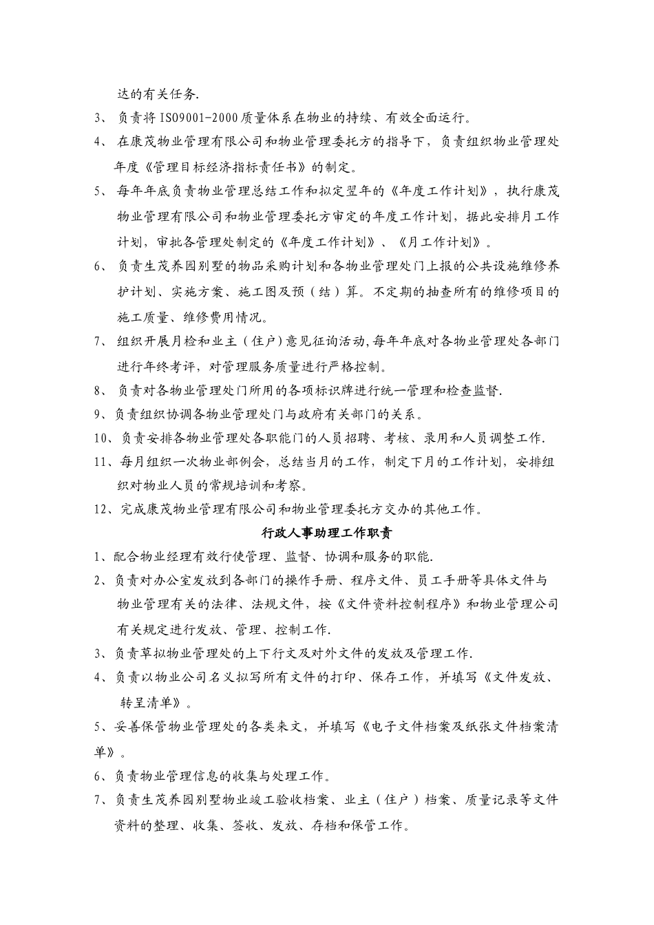 物管岗位职责_第2页