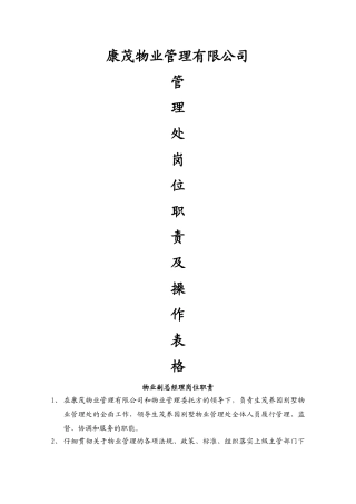 物管岗位职责