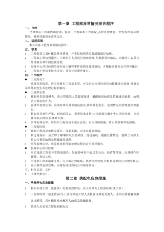 物管工程部应急方案