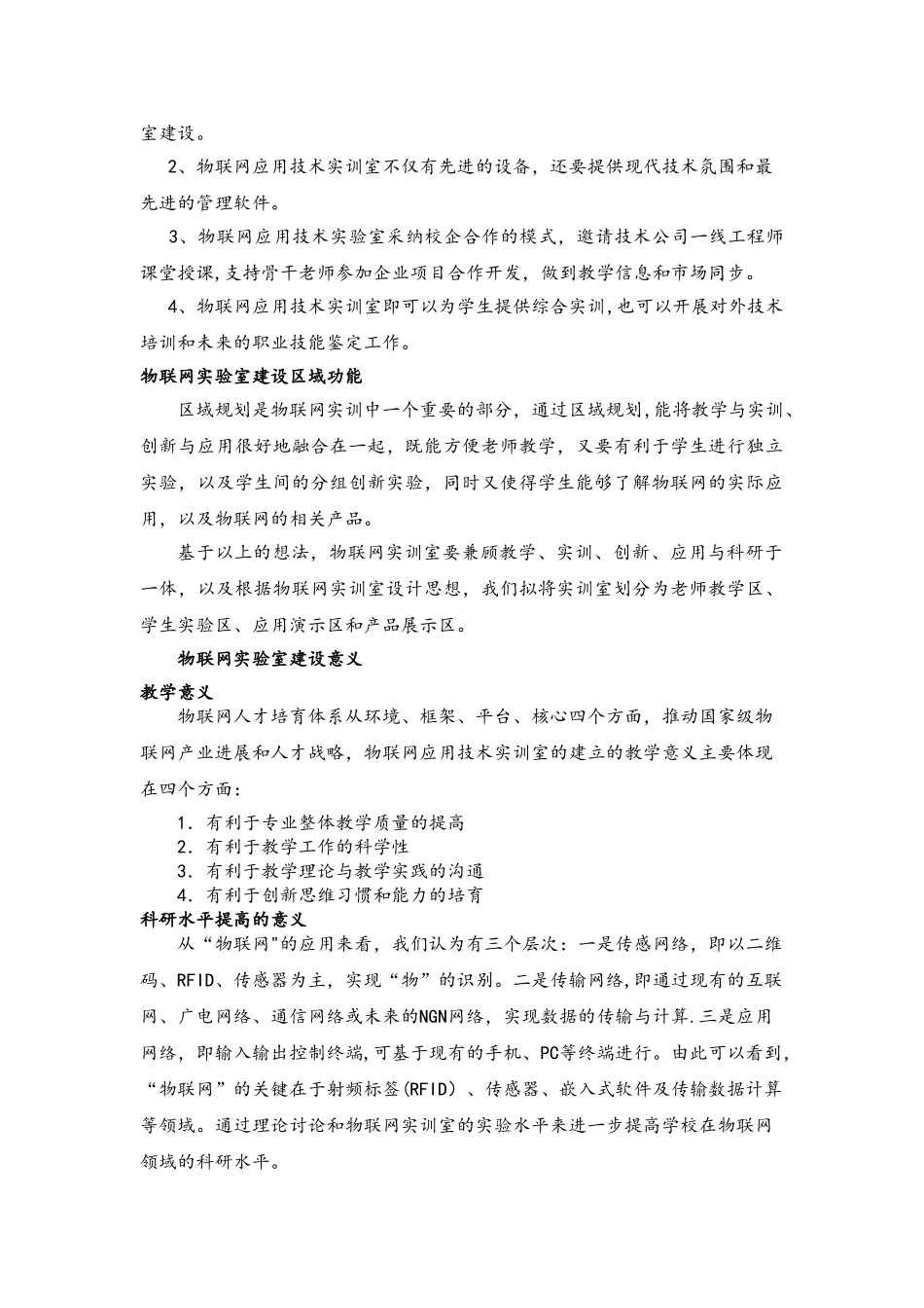 物联网实验室人才架构体系_第2页