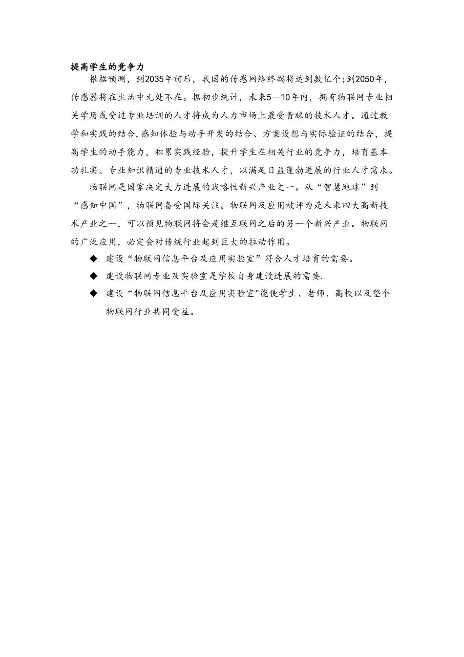 物联网实验室人才架构体系_第3页