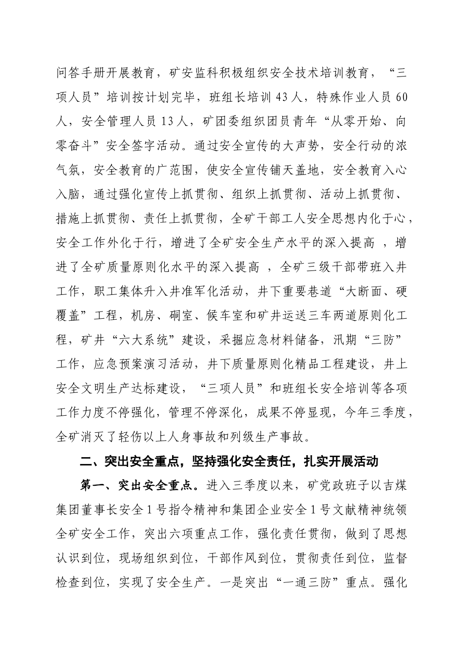 2025年三季度安全文明生产质量标准化竞赛汇报材料_第2页