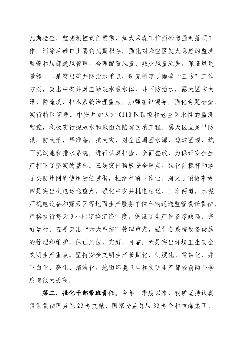 2025年三季度安全文明生产质量标准化竞赛汇报材料_第3页
