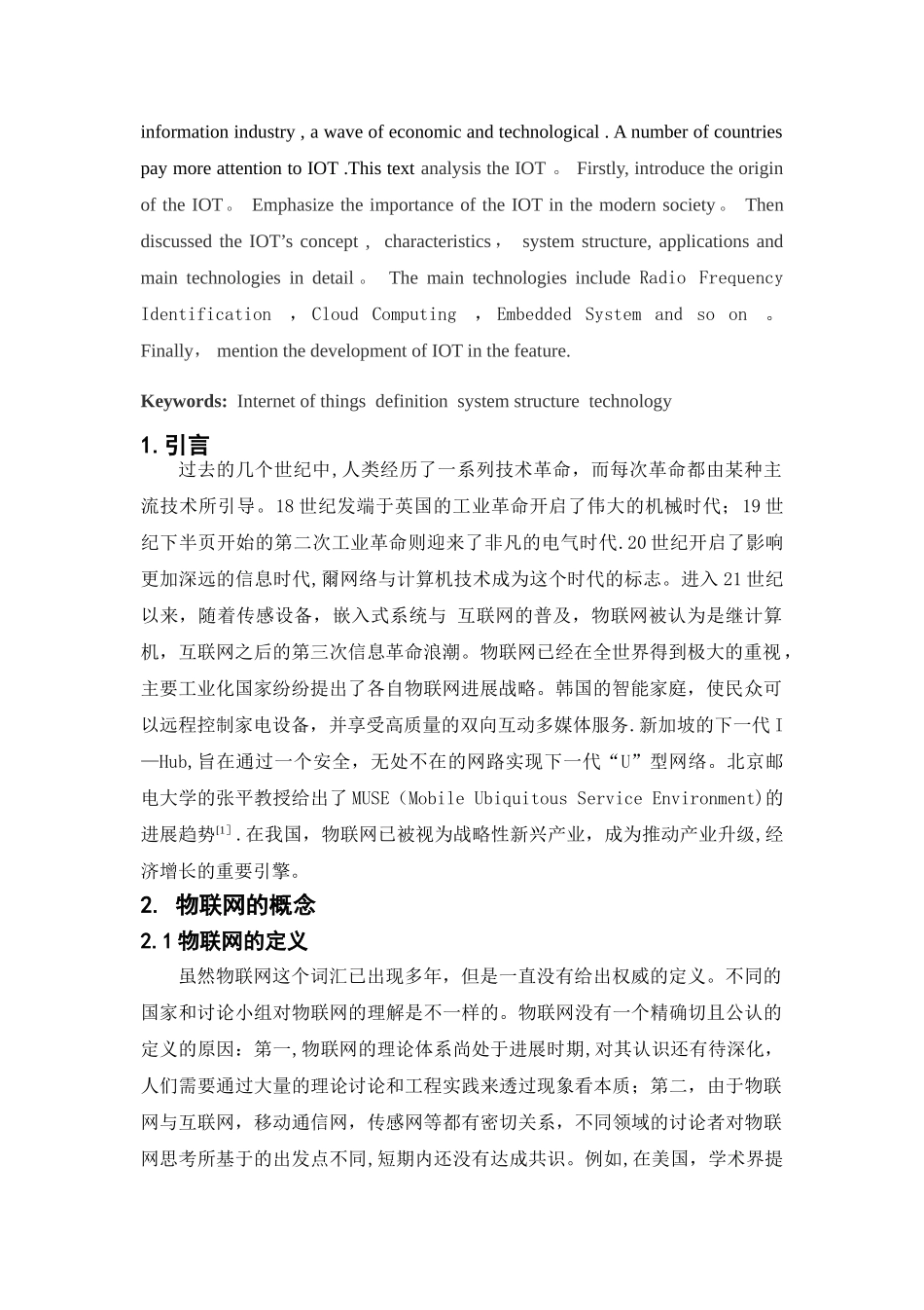 物联网工程-认识实习_第2页