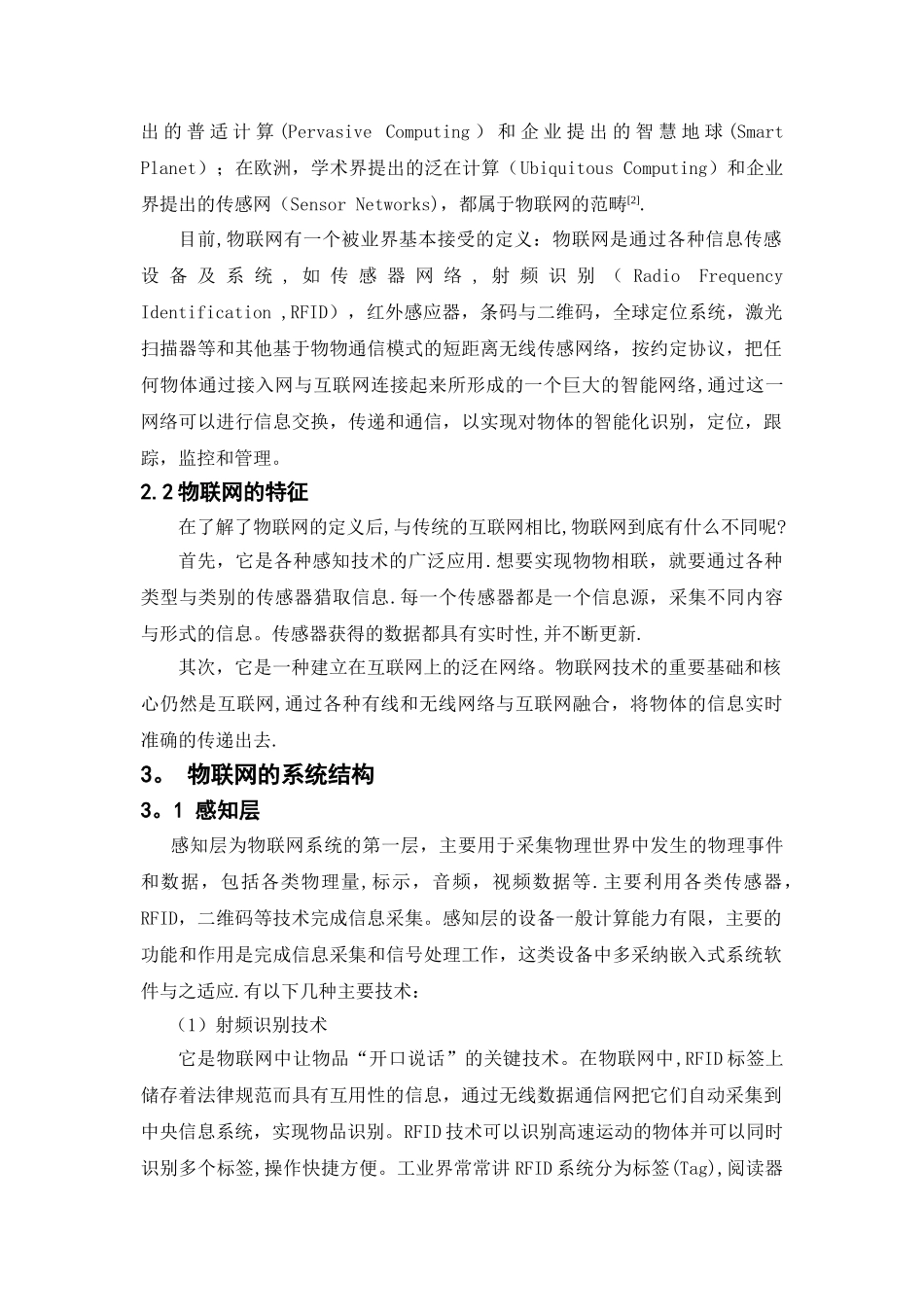 物联网工程-认识实习_第3页