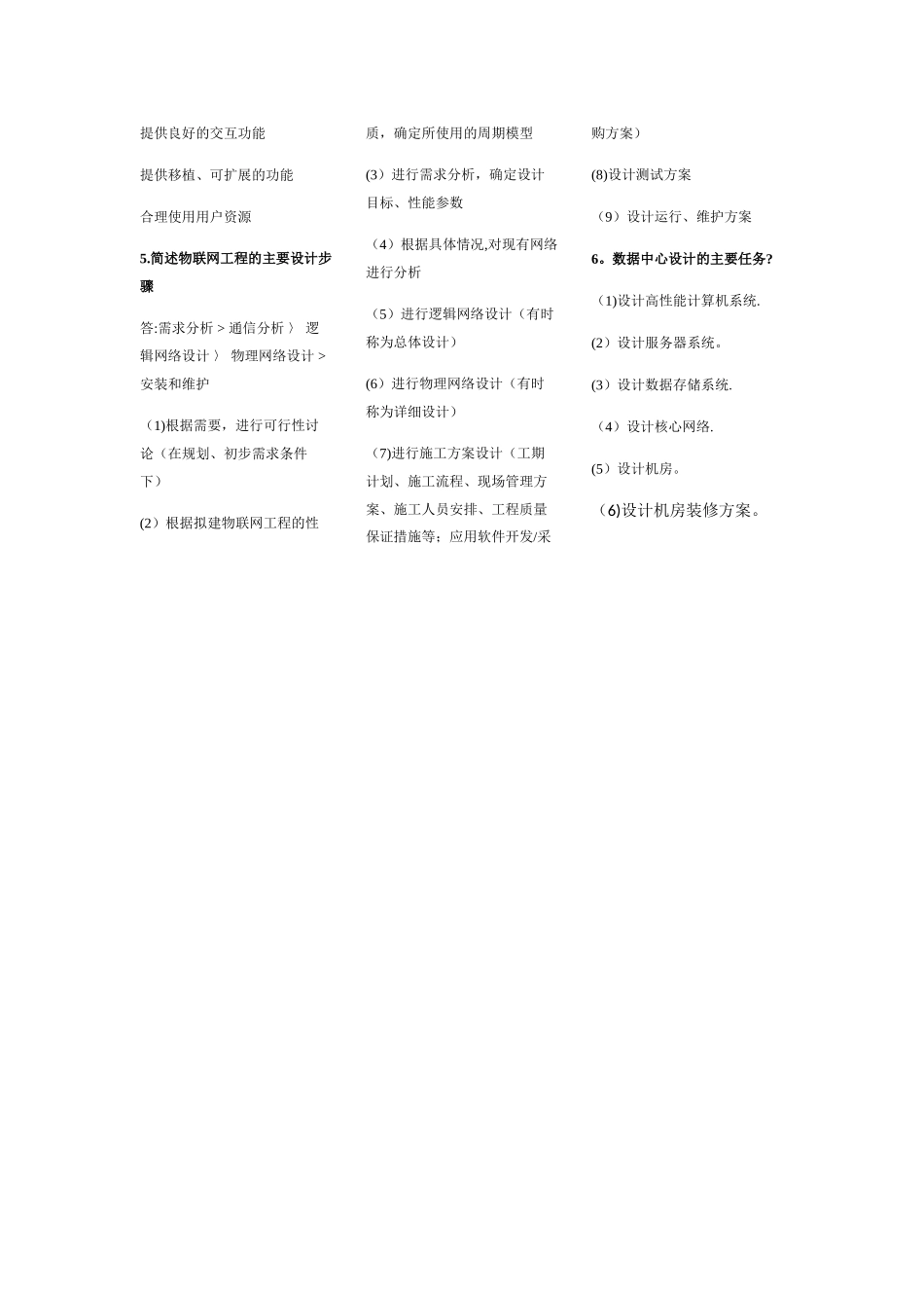 物联网工程复习题_第2页