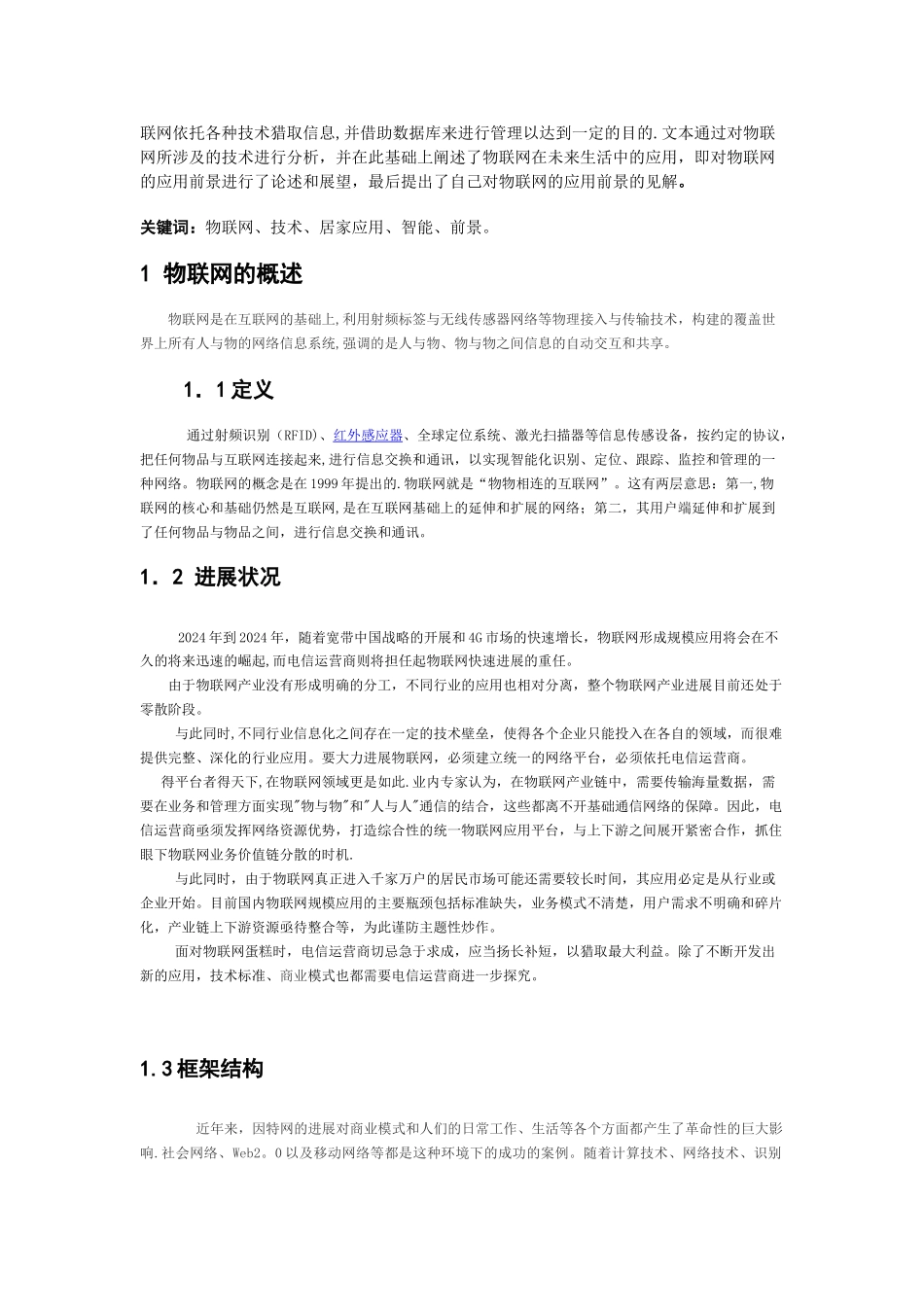 物联网工程概论结课论文_第2页