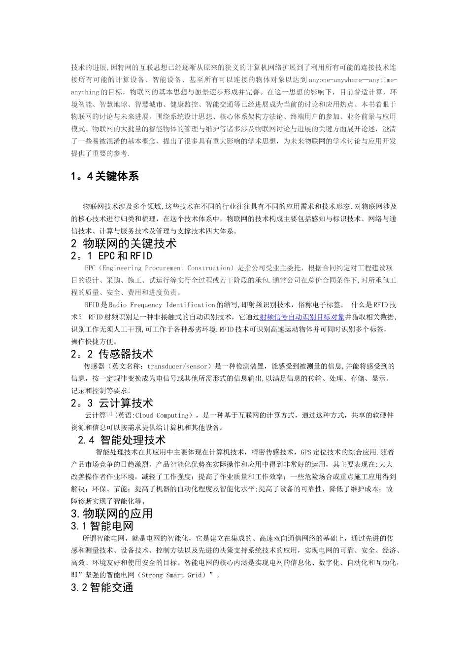 物联网工程概论结课论文_第3页