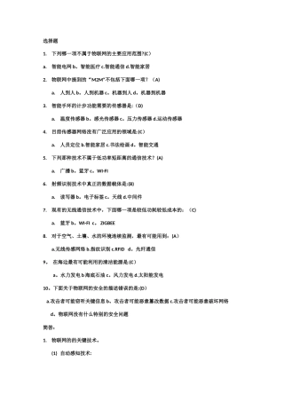 物联网工程期末考试题目