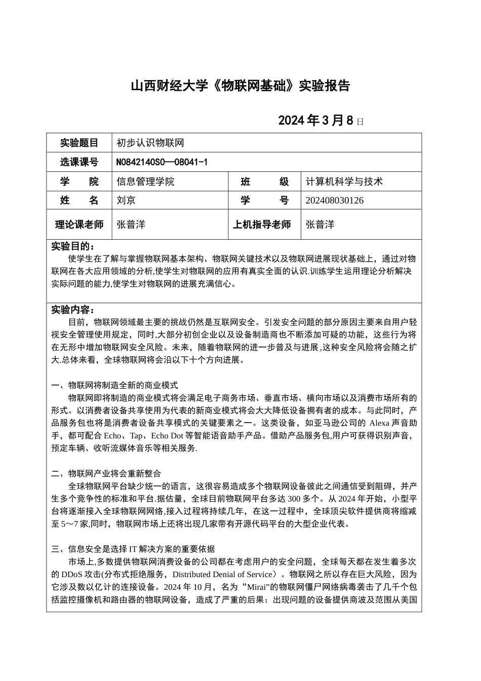 物联网工程实验报告模板_第2页