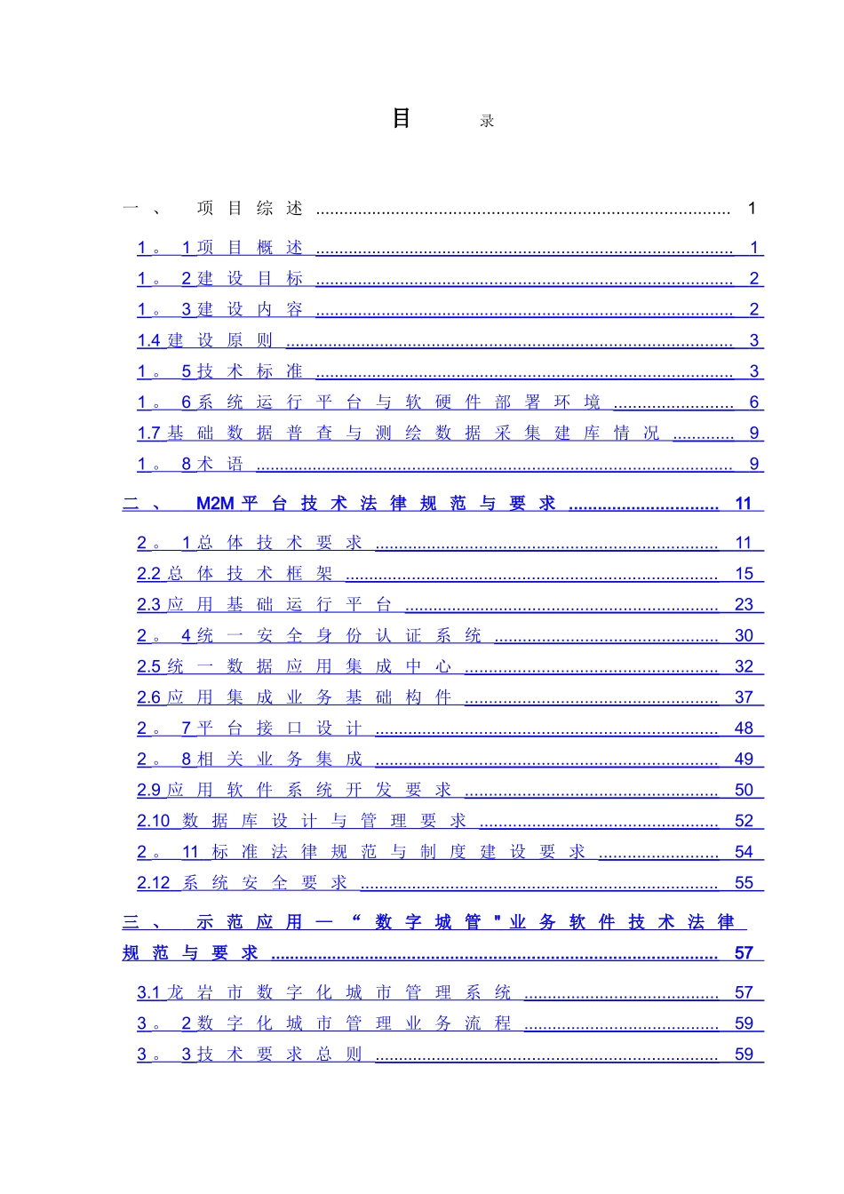 物联网应用平台建设方案_第2页