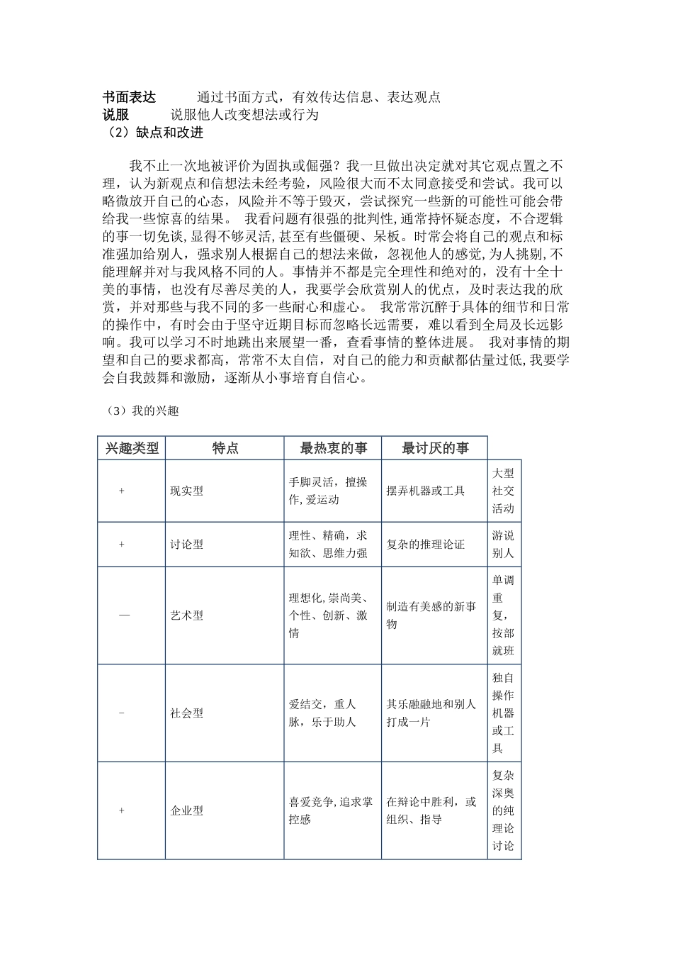 物联网工程技术专业职业生涯规划书-_第2页