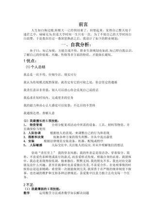 物联网工程技术专业职业生涯规划书-