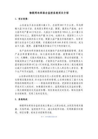 物联网技术在仓储冷库的实际应用解决方案