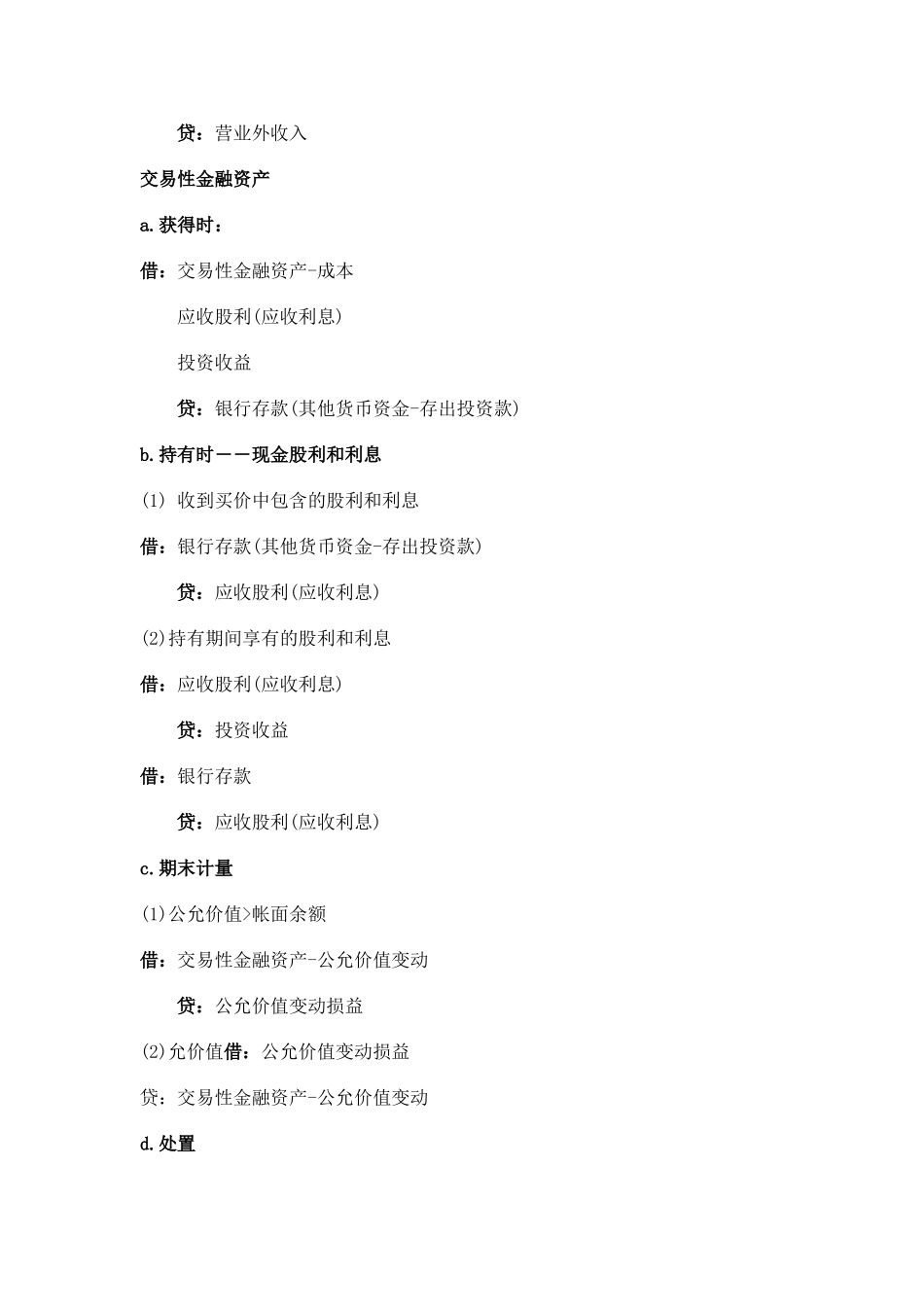 2025年初级职称考试初级会计实务会计分录总结_第2页