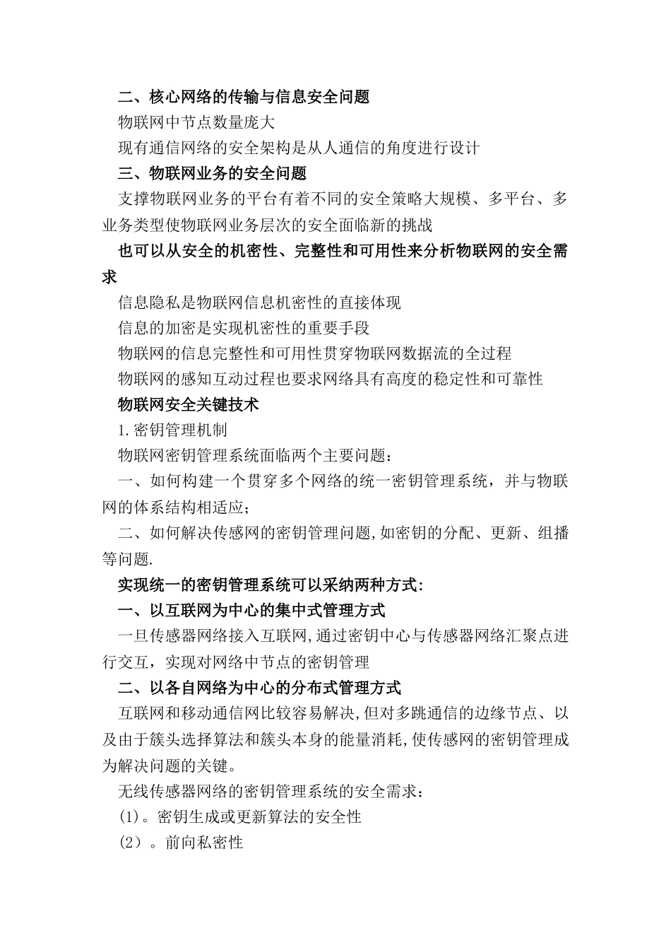 物联网安全特征与关键技术报告_第2页