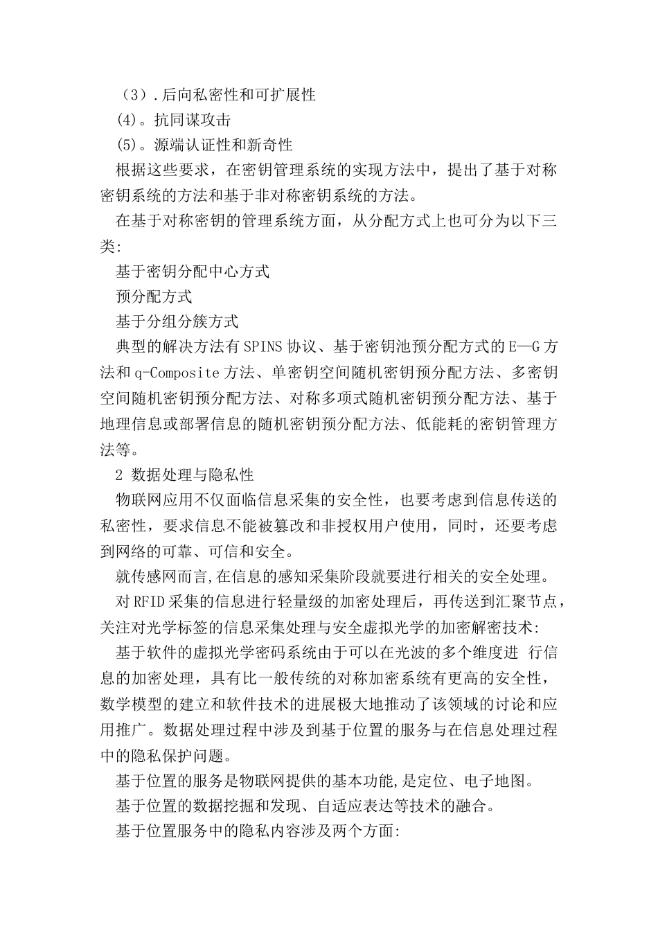 物联网安全特征与关键技术报告_第3页