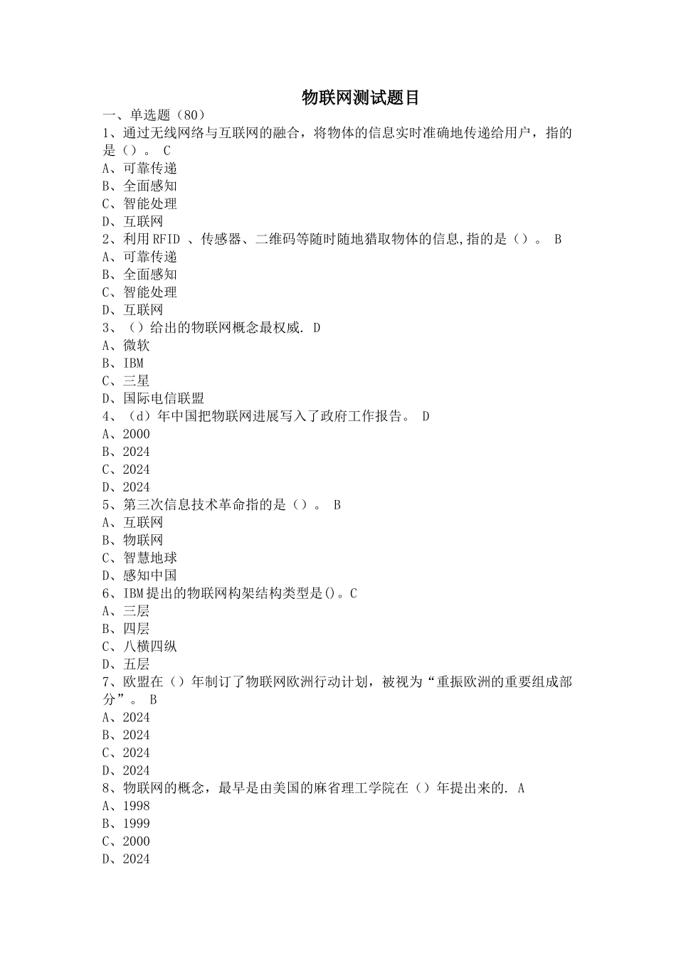 物联网技术与应用考试题库_第1页