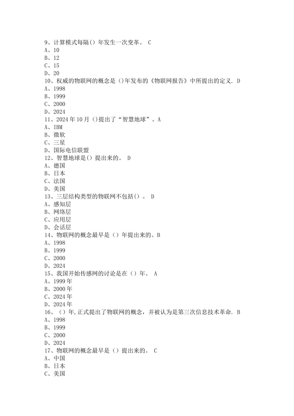 物联网技术与应用考试题库_第2页