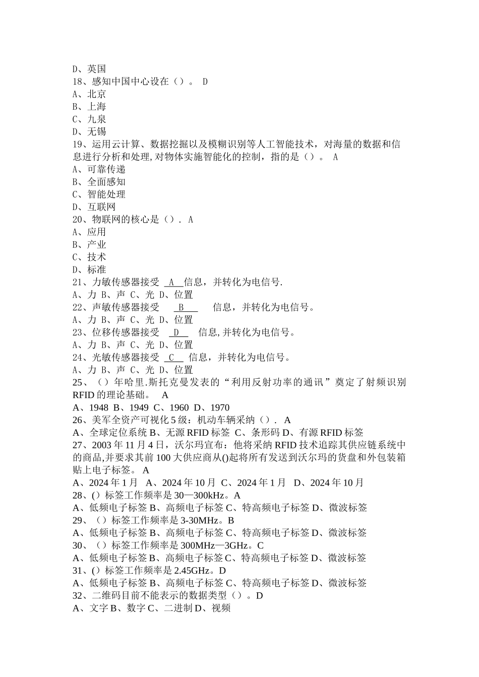 物联网技术与应用考试题库_第3页