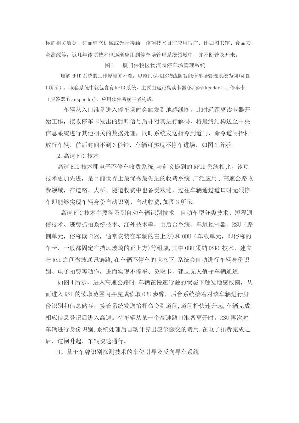 物联网技术在停车场管理系统中的应用与优势_第2页