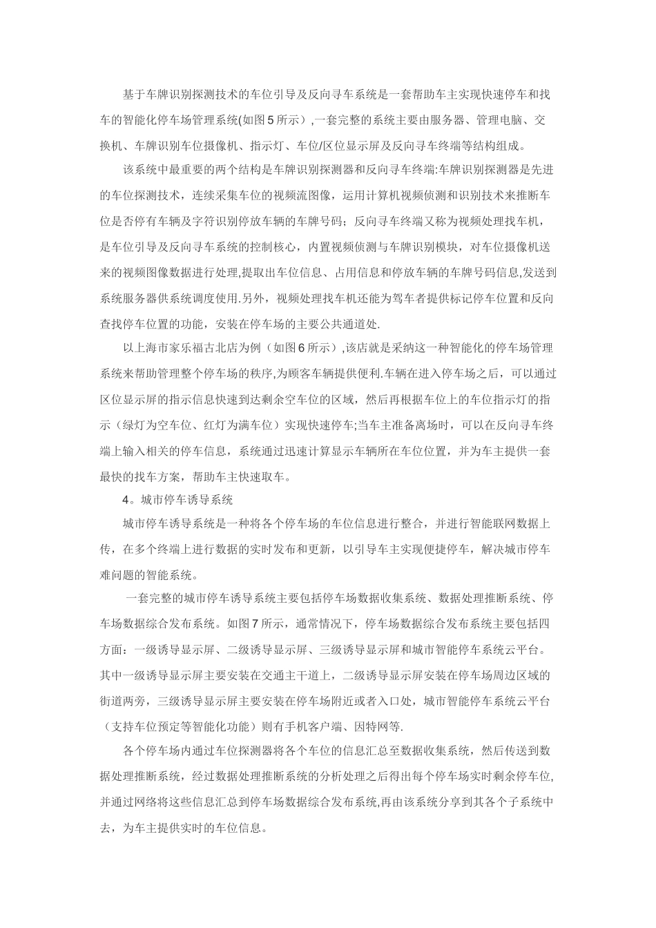 物联网技术在停车场管理系统中的应用与优势_第3页