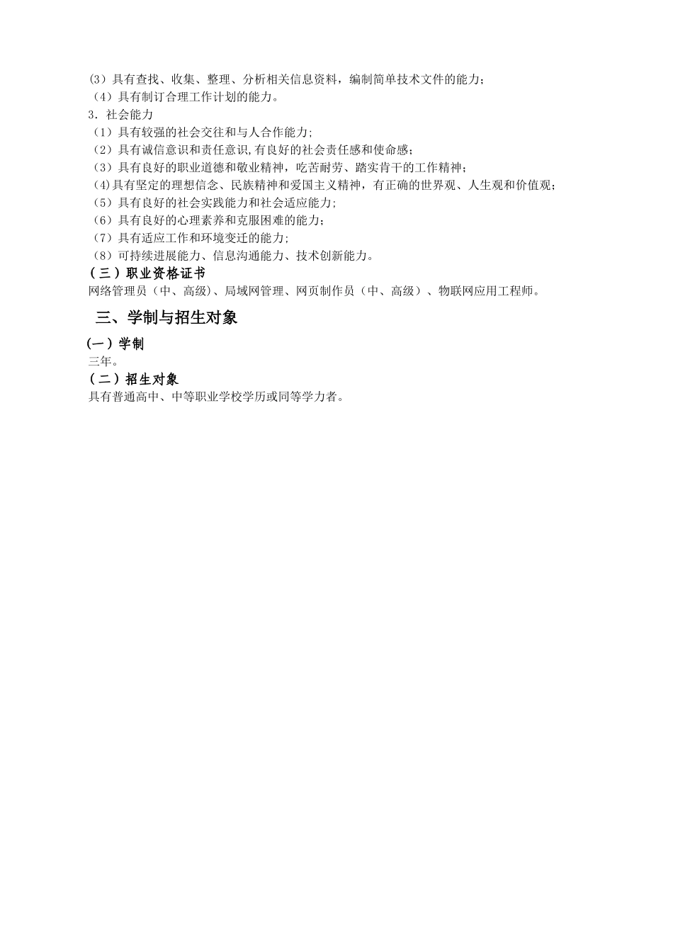 物联网应用技术人才培养方案-新专业申报_第3页