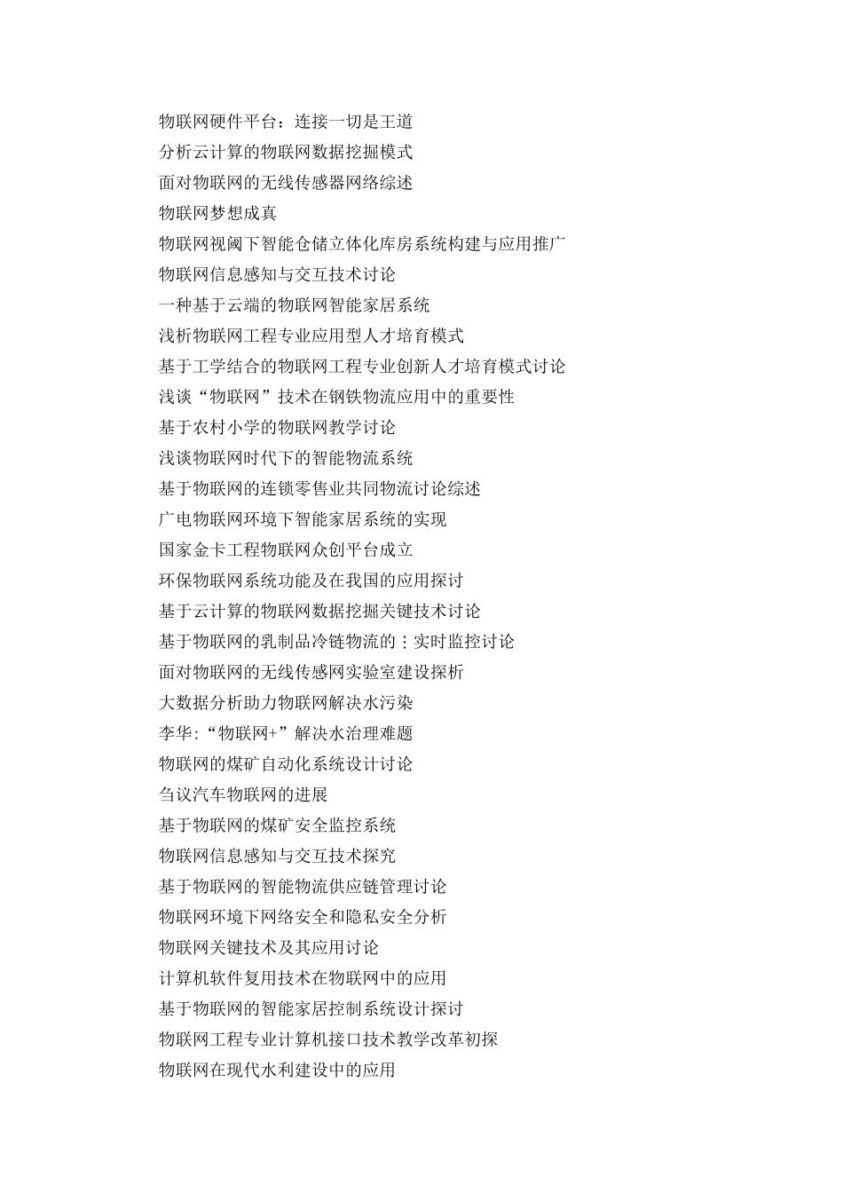 物联网工程本科毕业论文选题_第3页