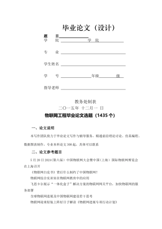 物联网工程本科毕业论文选题